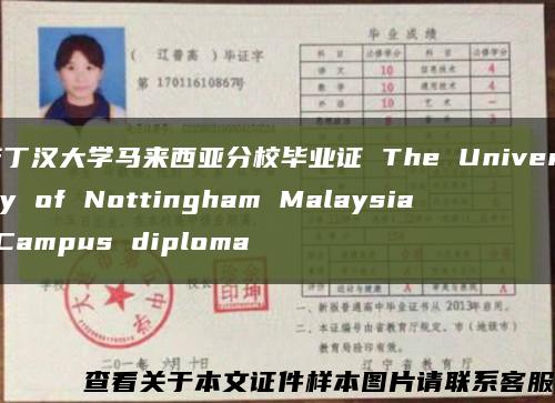 诺丁汉大学马来西亚分校毕业证 The University of Nottingham Malaysia Campus diploma缩略图