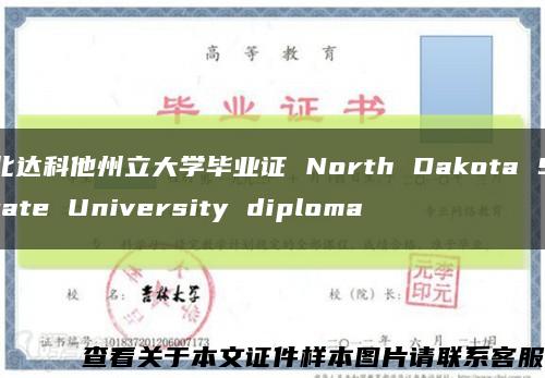 北达科他州立大学毕业证 North Dakota State University diploma缩略图