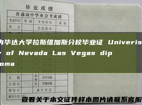 内华达大学拉斯维加斯分校毕业证 Univeristy of Nevada Las Vegas diploma缩略图