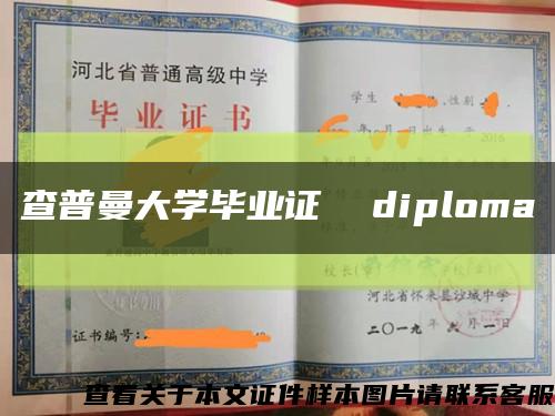 查普曼大学毕业证  diploma缩略图