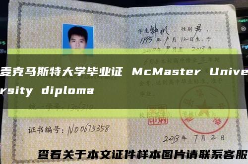 麦克马斯特大学毕业证 McMaster University diploma缩略图