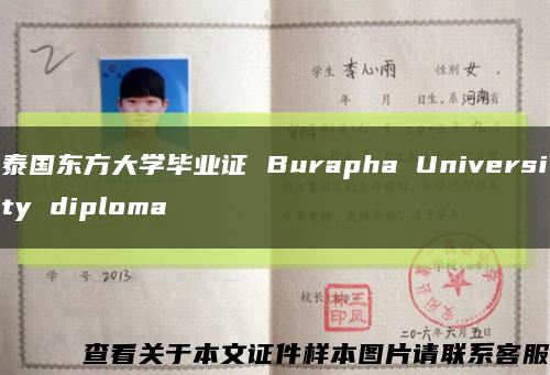 泰国东方大学毕业证 Burapha University diploma缩略图