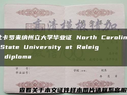 北卡罗来纳州立大学毕业证 North Carolina State University at Raleigh diploma缩略图