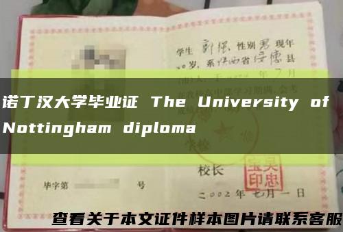 诺丁汉大学毕业证 The University of Nottingham diploma缩略图