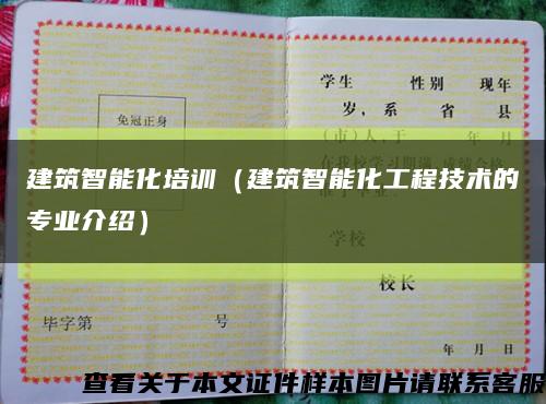 建筑智能化培训（建筑智能化工程技术的专业介绍）缩略图
