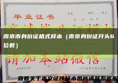 南京市身份证格式样本（南京身份证开头6位数）缩略图