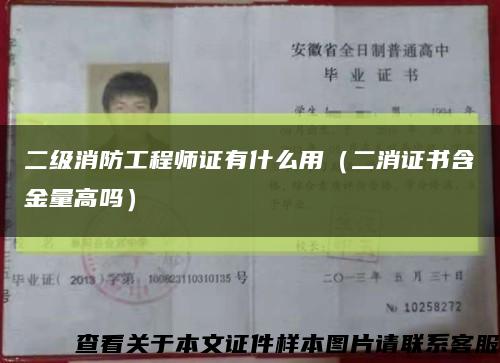 二级消防工程师证有什么用（二消证书含金量高吗）缩略图