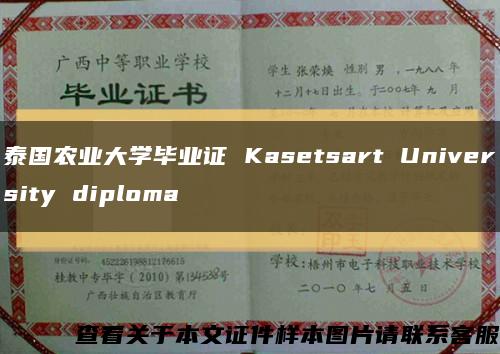 泰国农业大学毕业证 Kasetsart University diploma缩略图
