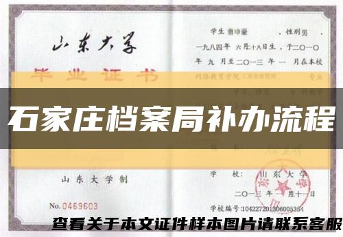 石家庄档案局补办流程缩略图