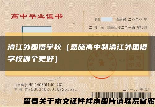 清江外国语学校（恩施高中和清江外国语学校哪个更好）缩略图