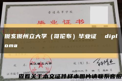 俄亥俄州立大学（哥伦布）毕业证  diploma缩略图