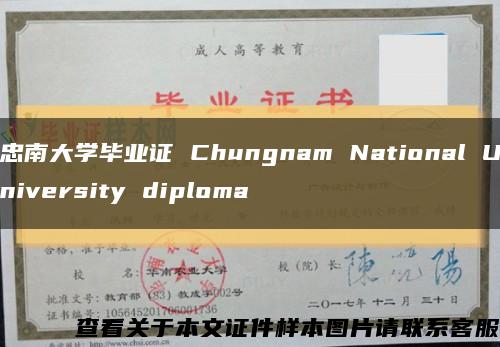 忠南大学毕业证 Chungnam National University diploma缩略图