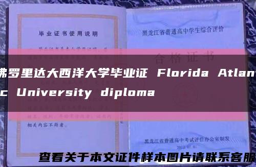 佛罗里达大西洋大学毕业证 Florida Atlantic University diploma缩略图