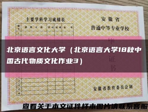 北京语言文化大学（北京语言大学18秋中国古代物质文化作业3）缩略图