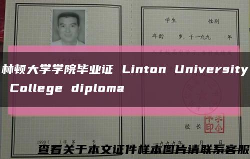 林顿大学学院毕业证 Linton University College diploma缩略图