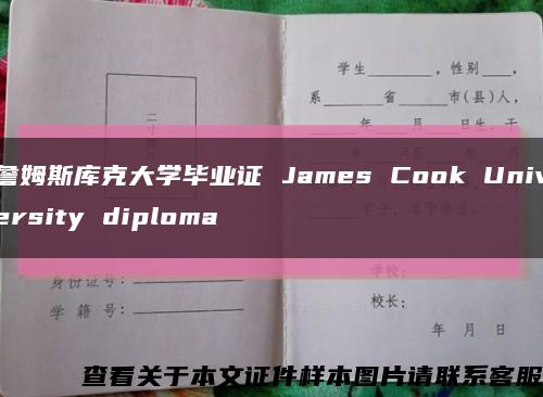 詹姆斯库克大学毕业证 James Cook University diploma缩略图