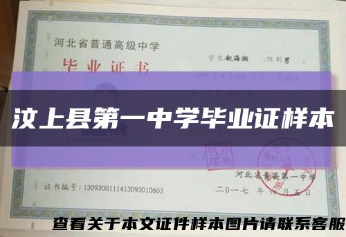汶上县第一中学毕业证样本缩略图