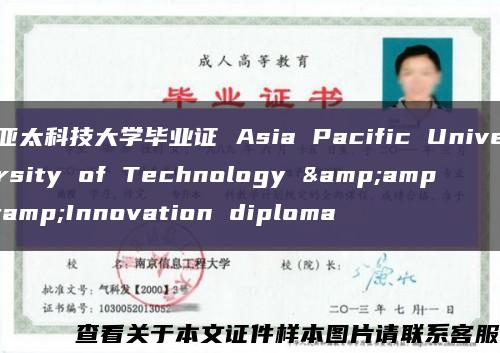 亚太科技大学毕业证 Asia Pacific University of Technology &amp;amp;Innovation diploma缩略图