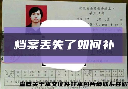 档案丢失了如何补缩略图