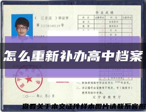 怎么重新补办高中档案缩略图