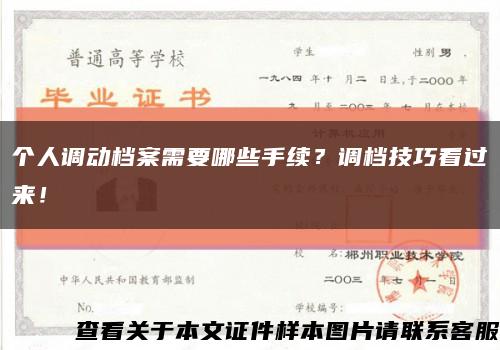 个人调动档案需要哪些手续？调档技巧看过来！缩略图