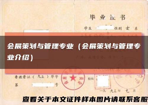 会展策划与管理专业（会展策划与管理专业介绍）缩略图
