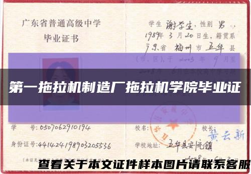 第一拖拉机制造厂拖拉机学院毕业证缩略图