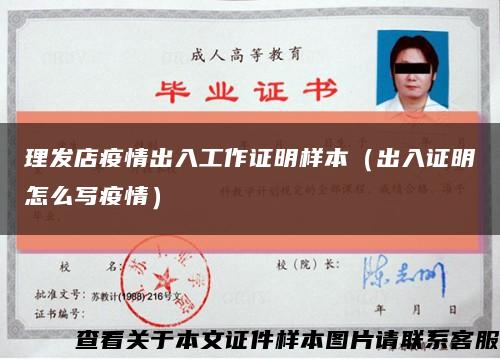 理发店疫情出入工作证明样本（出入证明怎么写疫情）缩略图