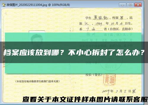 档案应该放到哪？不小心拆封了怎么办？缩略图