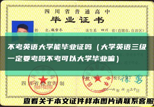 不考英语大学能毕业证吗（大学英语三级一定要考吗不考可以大学毕业嘛）缩略图