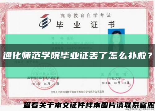 通化师范学院毕业证丢了怎么补救？缩略图
