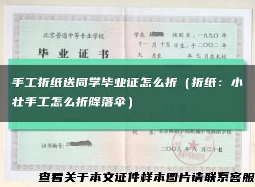 手工折纸送同学毕业证怎么折（折纸：小壮手工怎么折降落伞）缩略图