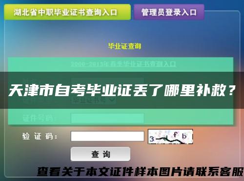 天津市自考毕业证丢了哪里补救？缩略图