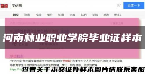 河南林业职业学院毕业证样本缩略图