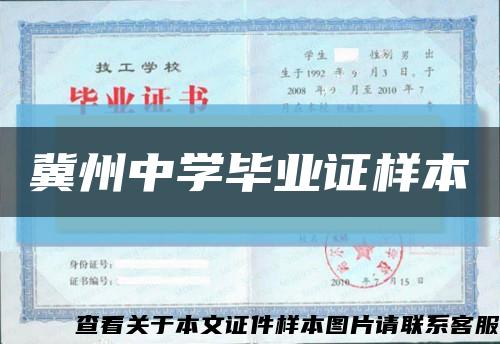 冀州中学毕业证样本缩略图