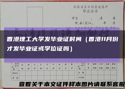 香港理工大学发毕业证时间（香港11月份才发毕业证或学位证吗）缩略图