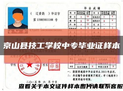 京山县技工学校中专毕业证样本缩略图