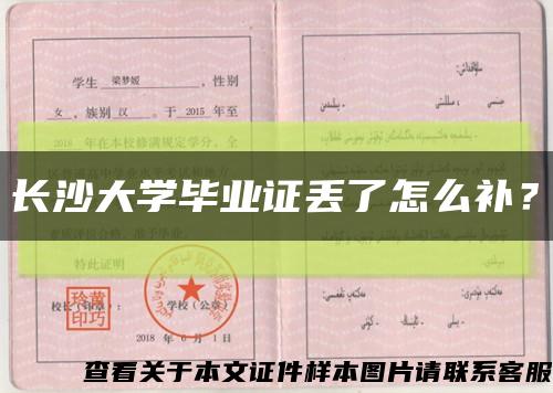 长沙大学毕业证丢了怎么补？缩略图