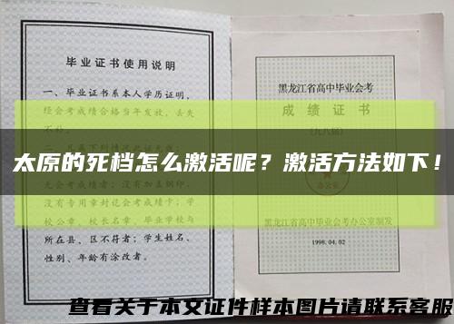 太原的死档怎么激活呢？激活方法如下！缩略图