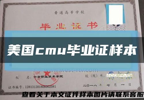 美国cmu毕业证样本缩略图