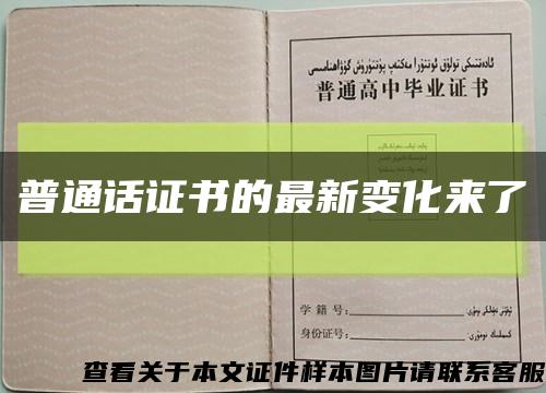 普通话证书的最新变化来了缩略图