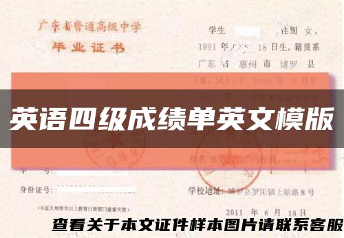 英语四级成绩单英文模版缩略图