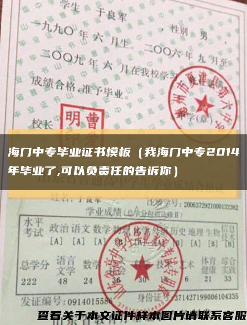 海门中专毕业证书模板（我海门中专2014年毕业了,可以负责任的告诉你）缩略图