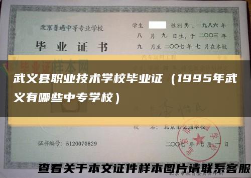 武义县职业技术学校毕业证（1995年武义有哪些中专学校）缩略图