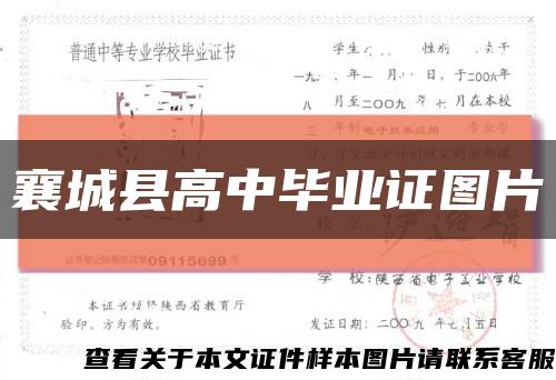 襄城县高中毕业证图片缩略图