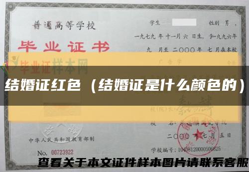 结婚证红色（结婚证是什么颜色的）缩略图