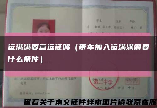 运满满要营运证吗（带车加入运满满需要什么条件）缩略图