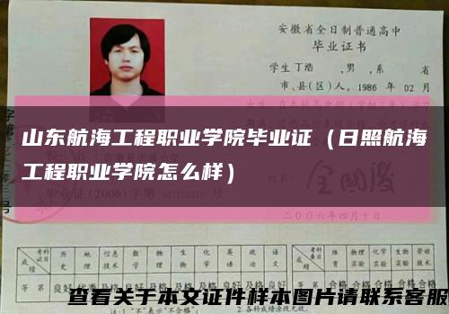 山东航海工程职业学院毕业证（日照航海工程职业学院怎么样）缩略图