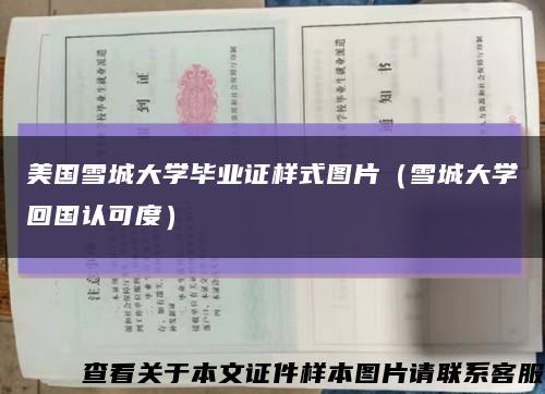 美国雪城大学毕业证样式图片（雪城大学回国认可度）缩略图