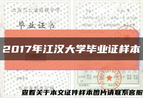 2017年江汉大学毕业证样本缩略图